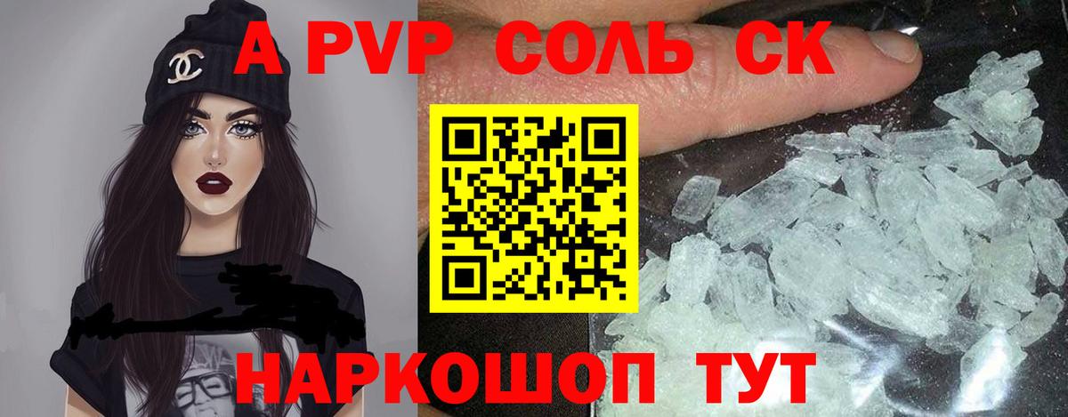 Пенза  A PVP Crystall  Alpha PVP  Альфа ПВП СК  Вход с VPN  Альфа ПВП мука 