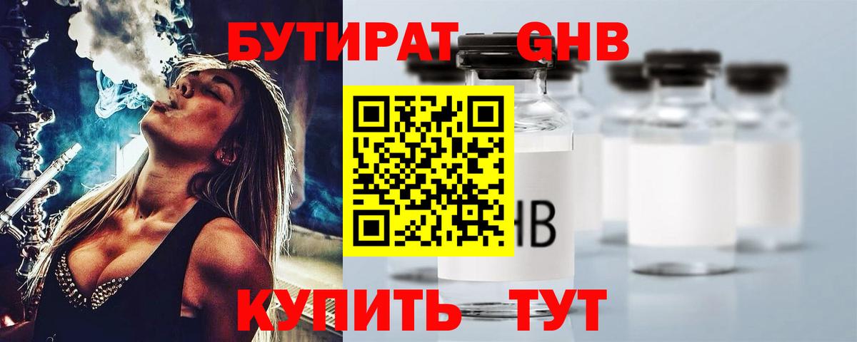 БУТИРАТ GHB Пенза