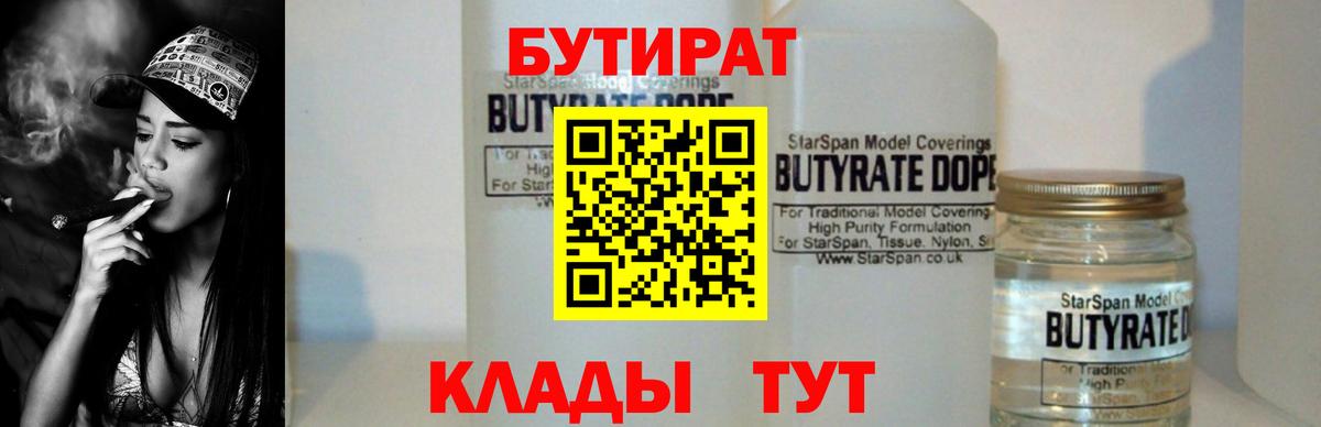 Пенза  БУТИРАТ вода  Вход с VPN 
