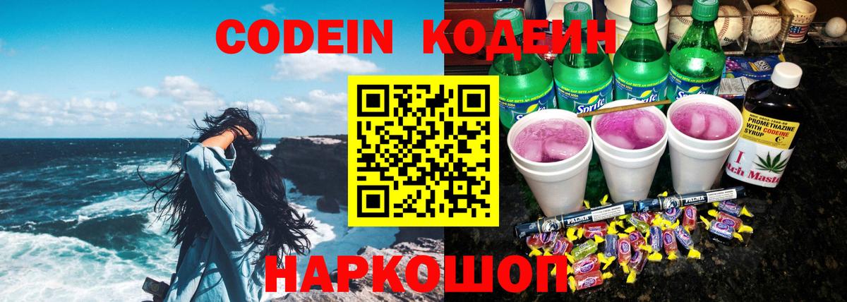 Кодеиновый сироп Lean напиток Lean (лин) Пенза