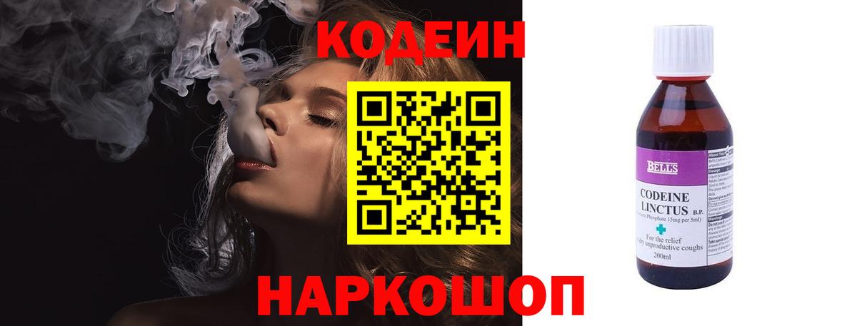Пенза  Кодеиновый сироп Lean Purple Drank  Вход с VPN  Codein напиток Lean (лин) 