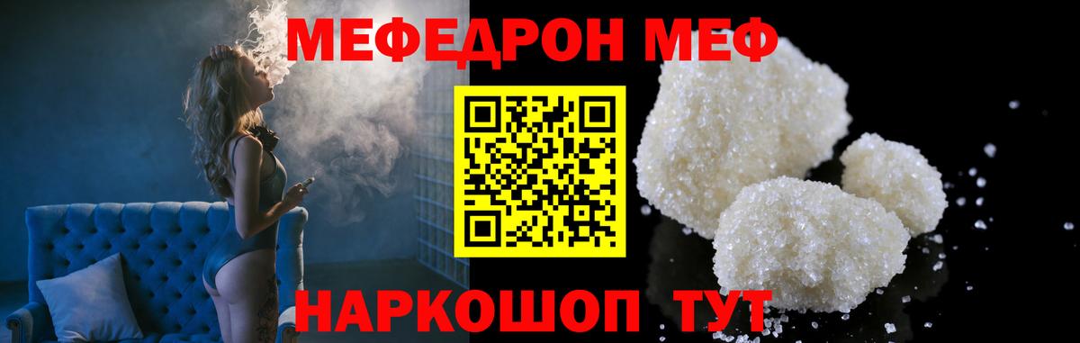 Пенза  МЯУ-МЯУ mephedrone  МЕФ  МЕФ VHQ  Вход с VPN  Мефедрон 