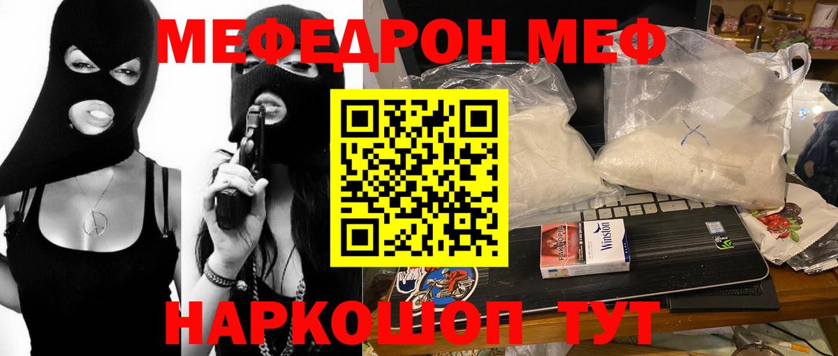 Мефедрон кристаллы Пенза
